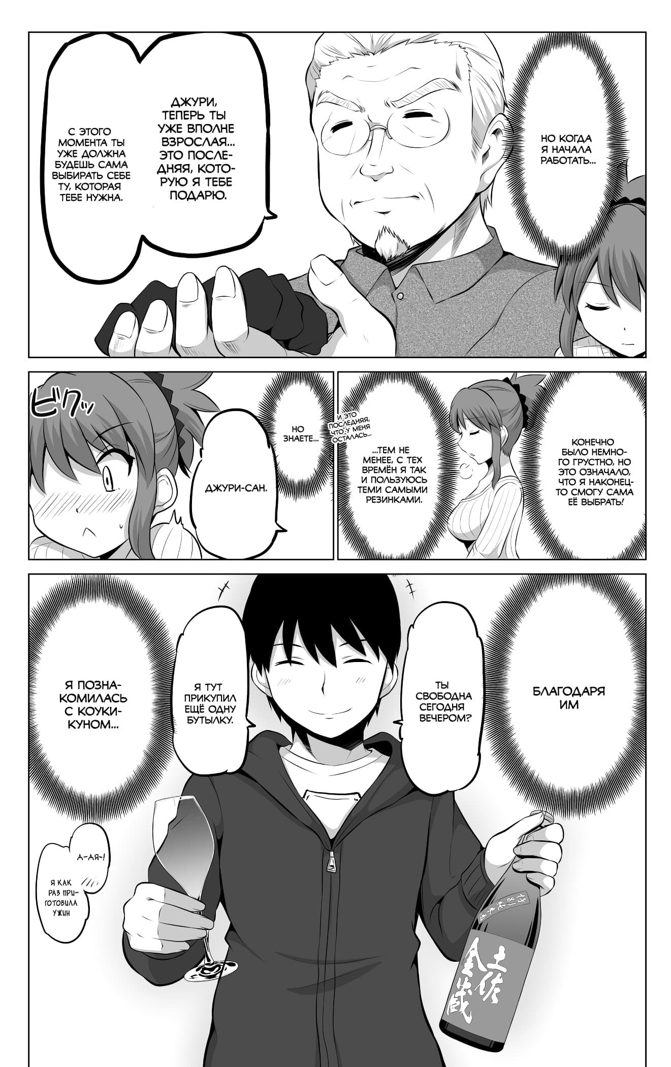 Манга Беззащитная жена - Глава 42 Страница 3