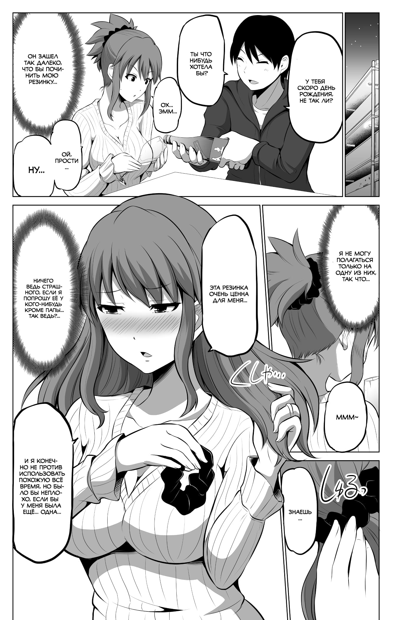 Манга Беззащитная жена - Глава 42 Страница 4