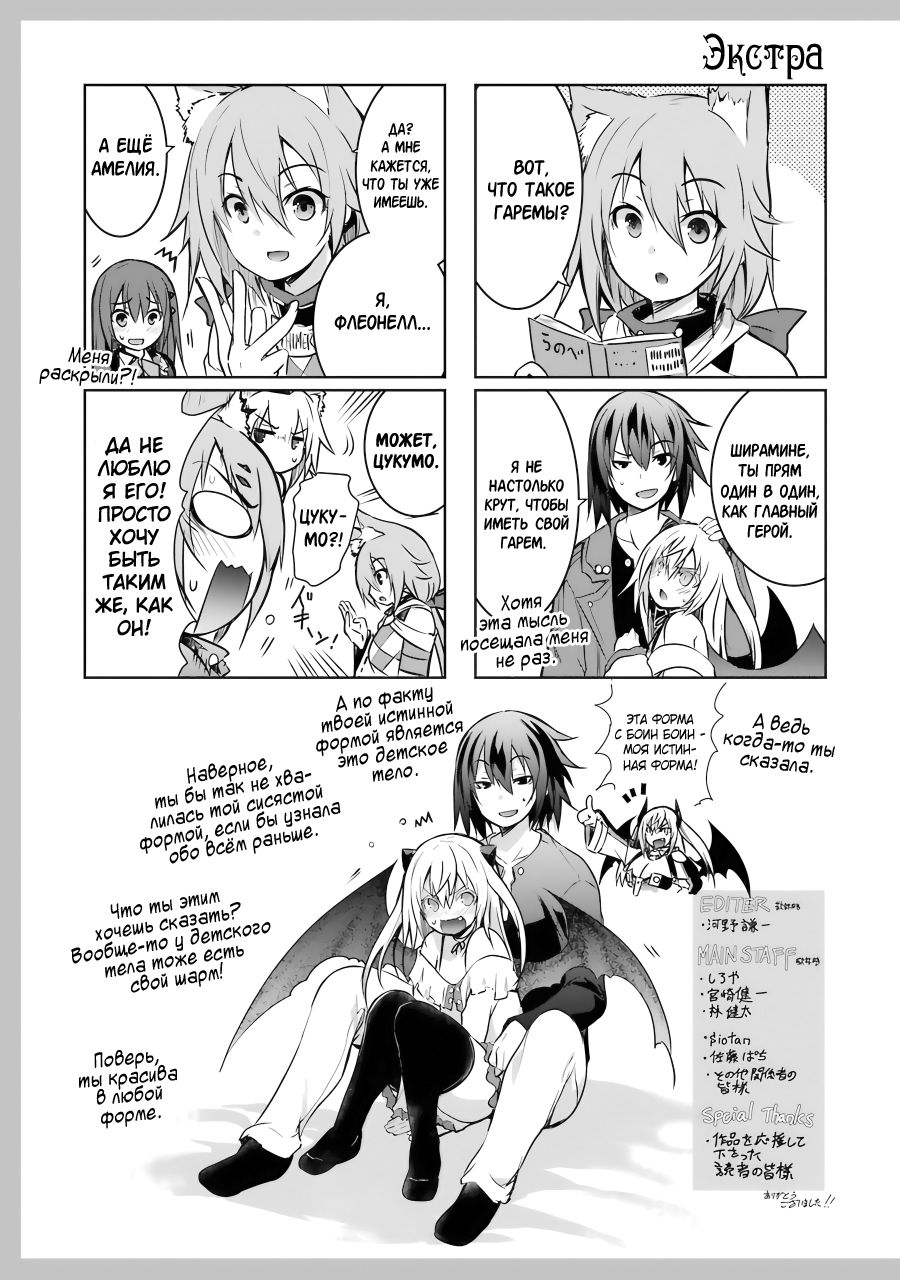 Манга Королева Демонов и я наносим ответный удар - Глава 40.5 Страница 1