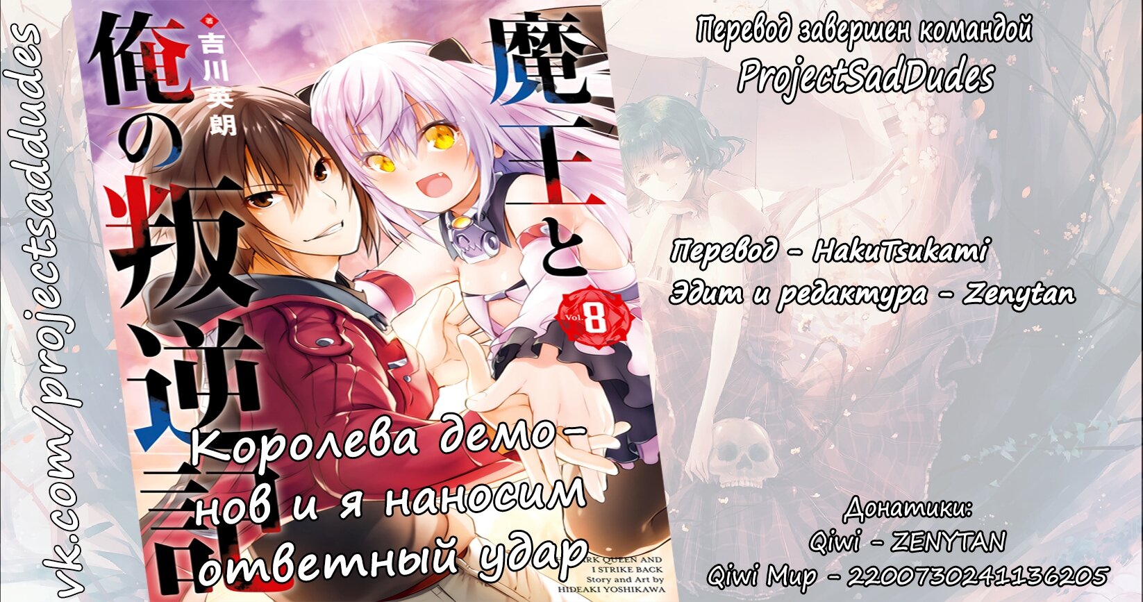 Манга Королева Демонов и я наносим ответный удар - Глава 40.5 Страница 5