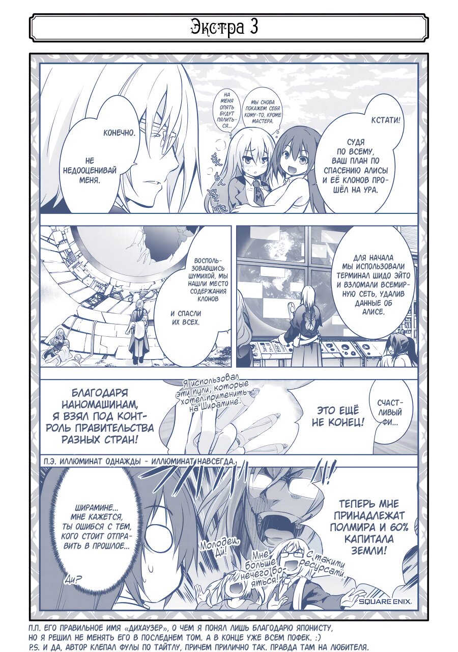 Манга Королева Демонов и я наносим ответный удар - Глава 40.5 Страница 3