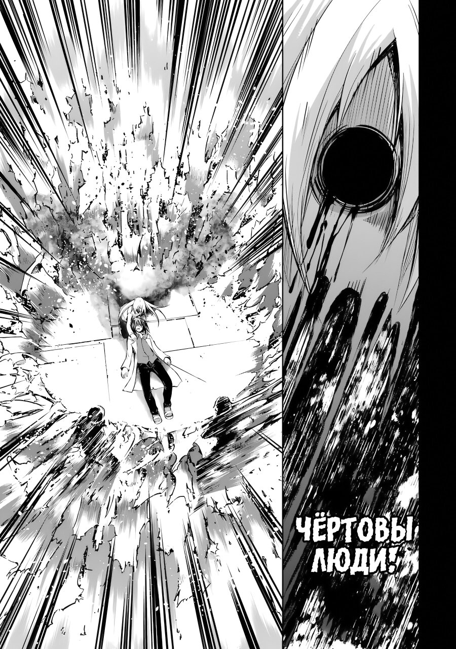 Манга Королева Демонов и я наносим ответный удар - Глава 38 Страница 29
