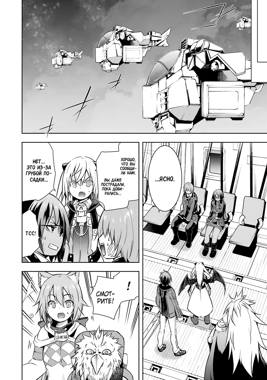 Манга Королева Демонов и я наносим ответный удар - Глава 34 Страница 22