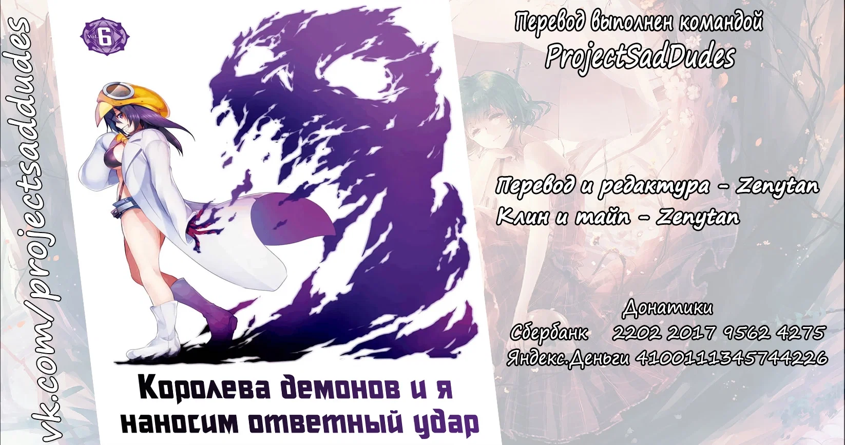 Манга Королева Демонов и я наносим ответный удар - Глава 25 Страница 33