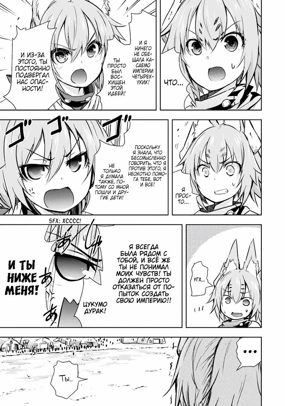 Манга Королева Демонов и я наносим ответный удар - Глава 15 Страница 3