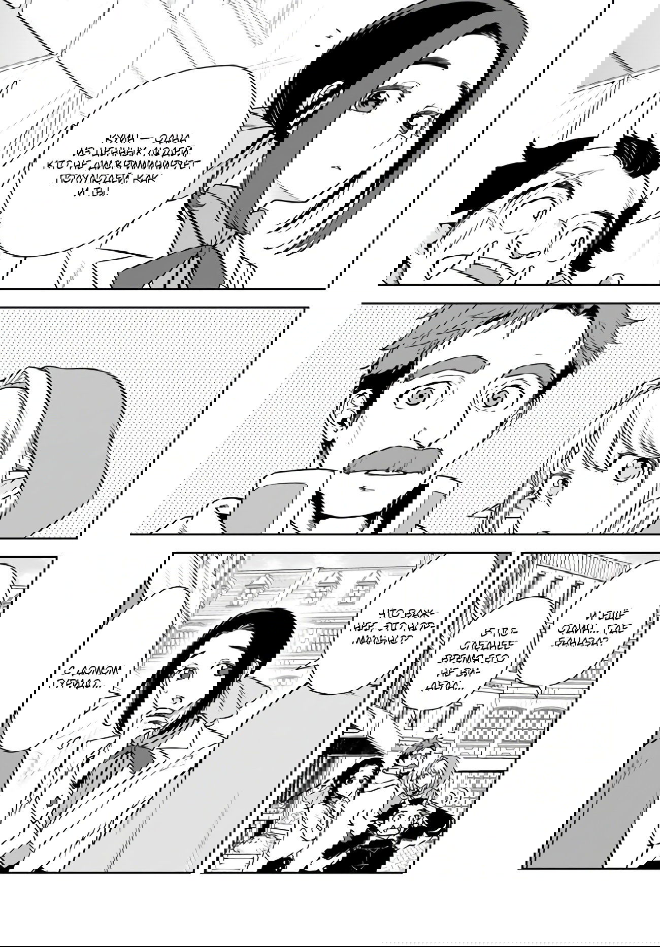 Манга Пограничный дневник - Глава 18 Страница 15