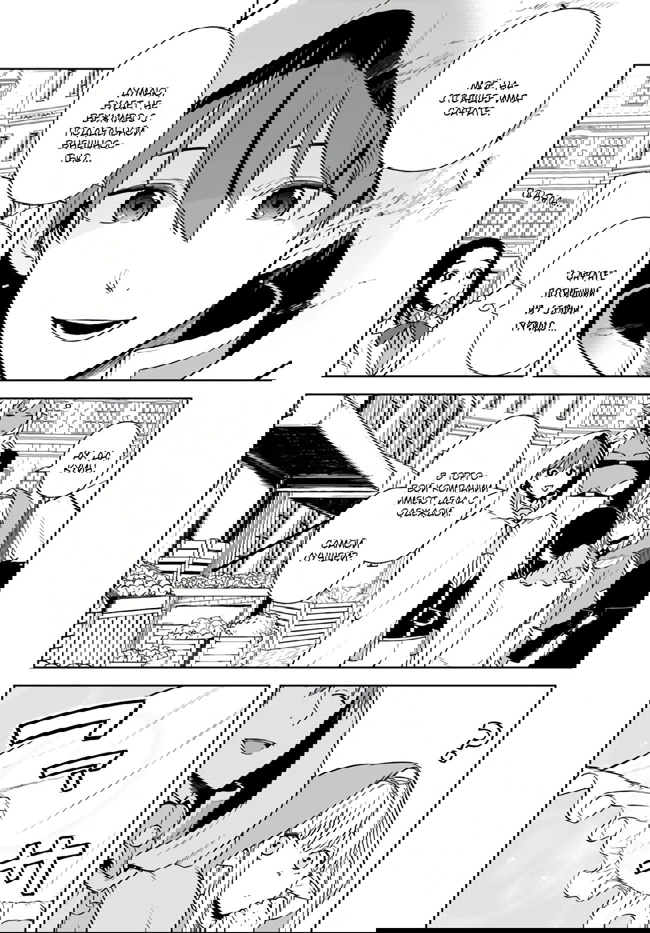 Манга Пограничный дневник - Глава 18 Страница 18