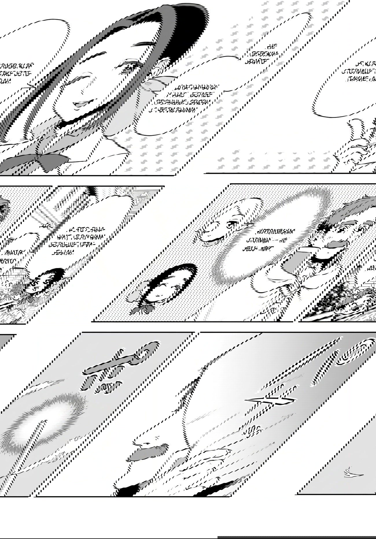 Манга Пограничный дневник - Глава 18 Страница 17