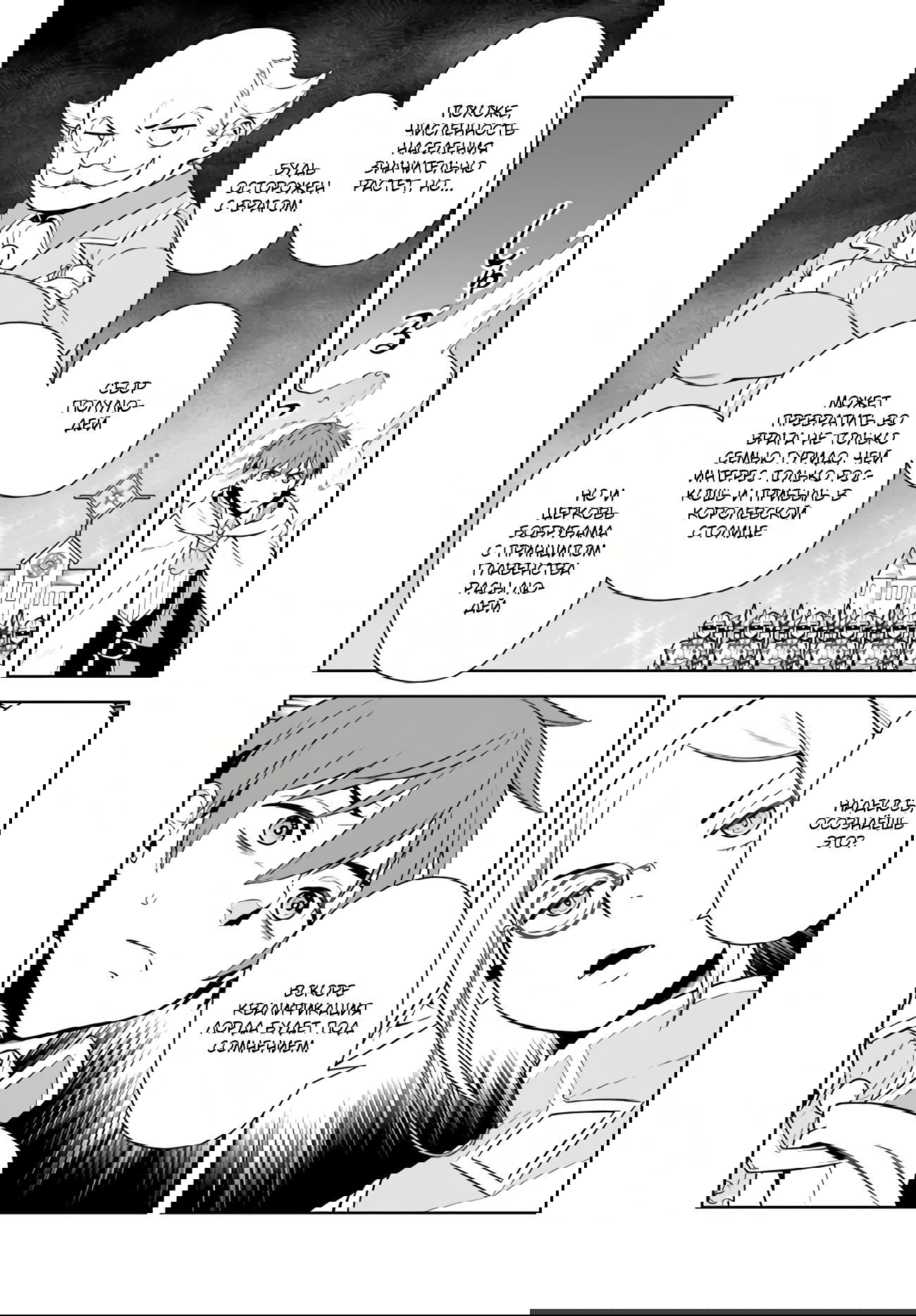 Манга Пограничный дневник - Глава 18 Страница 8