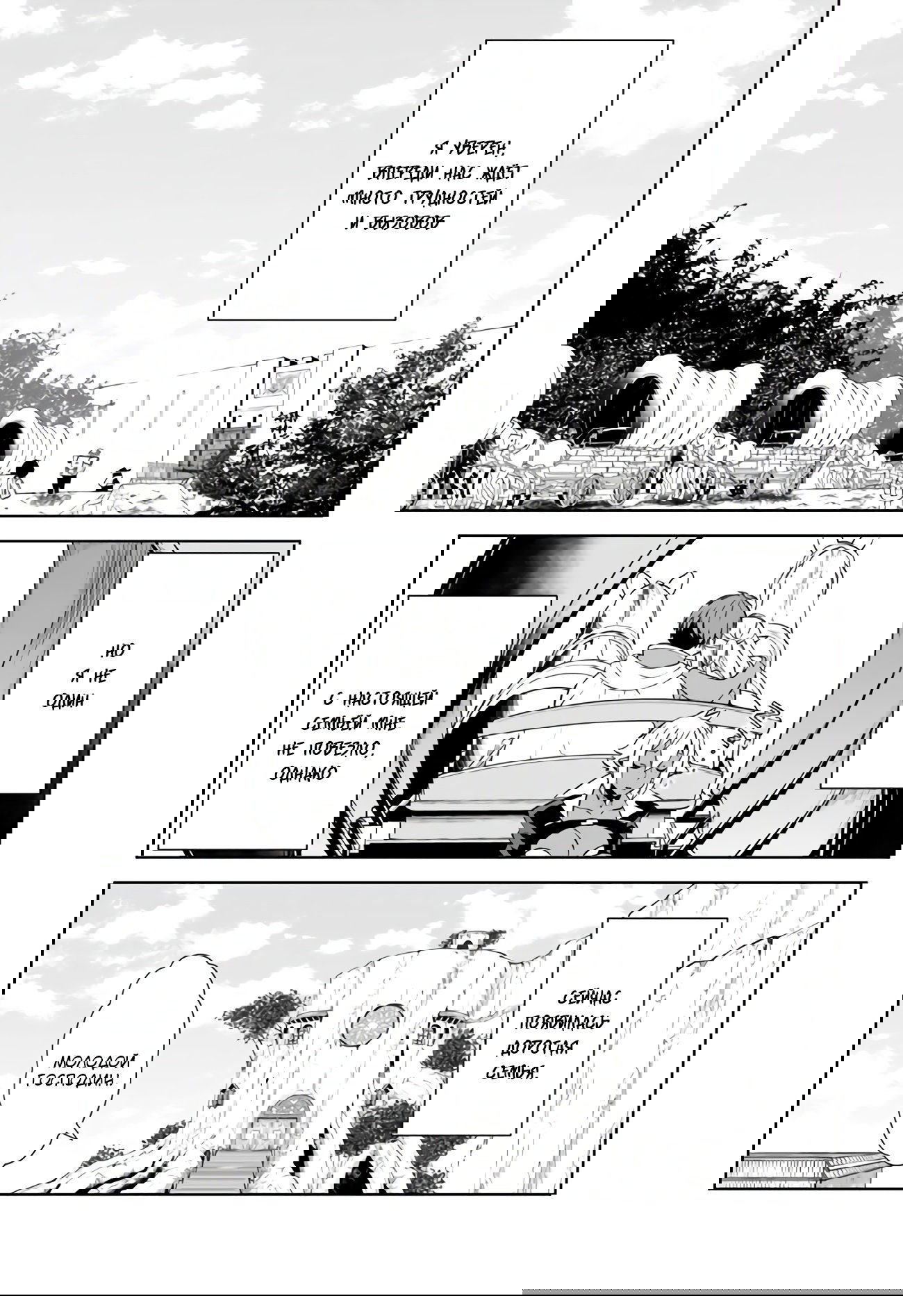 Манга Пограничный дневник - Глава 18 Страница 21