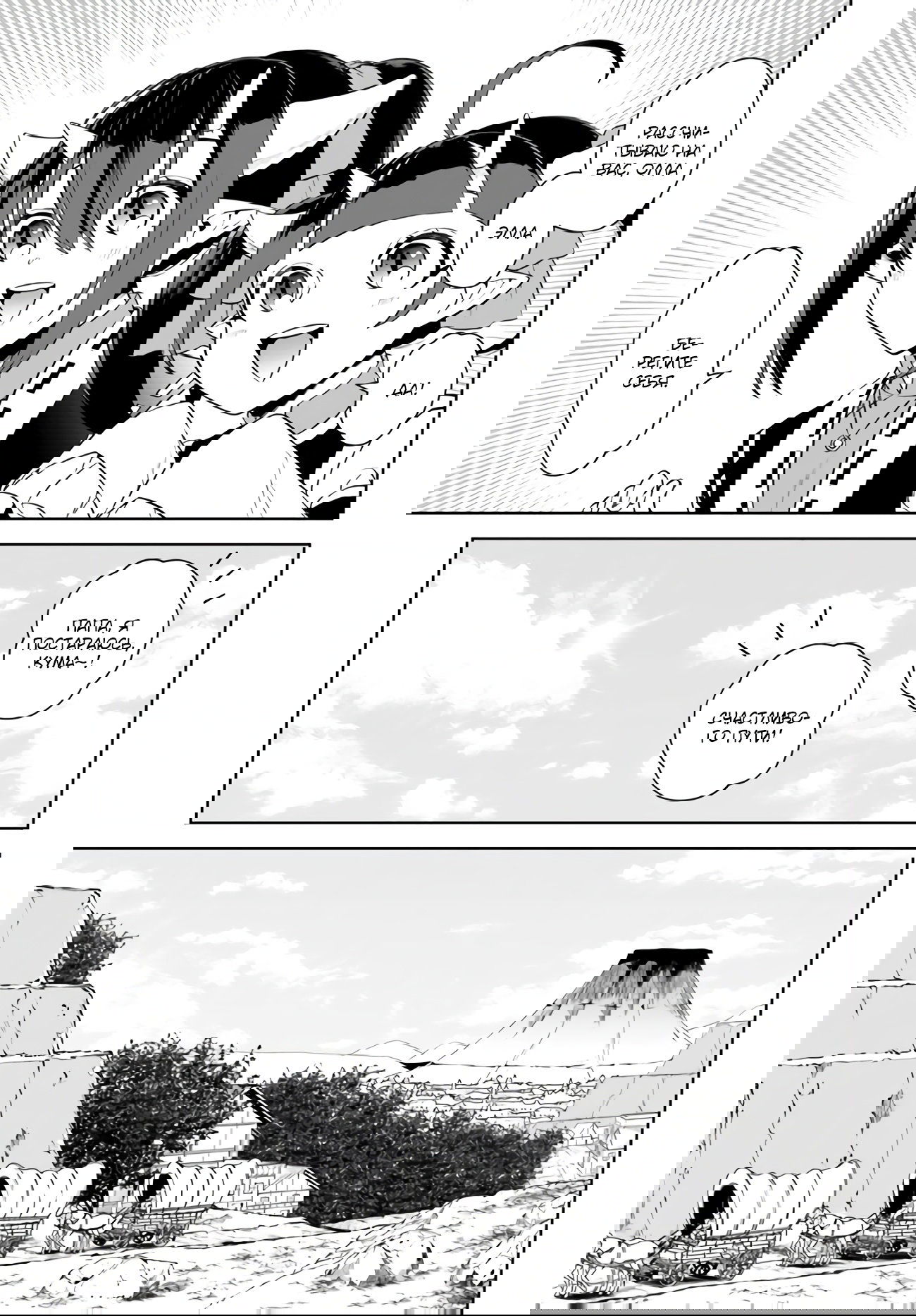 Манга Пограничный дневник - Глава 18 Страница 5