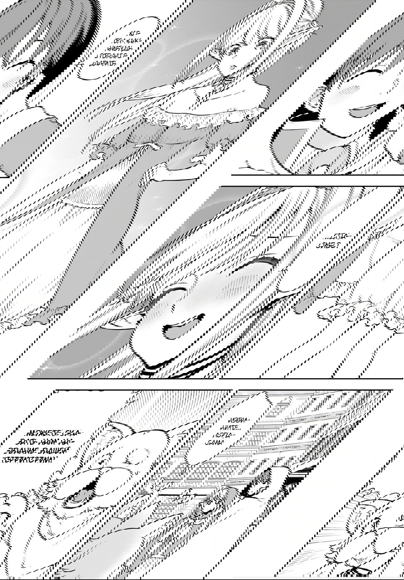 Манга Пограничный дневник - Глава 18 Страница 19