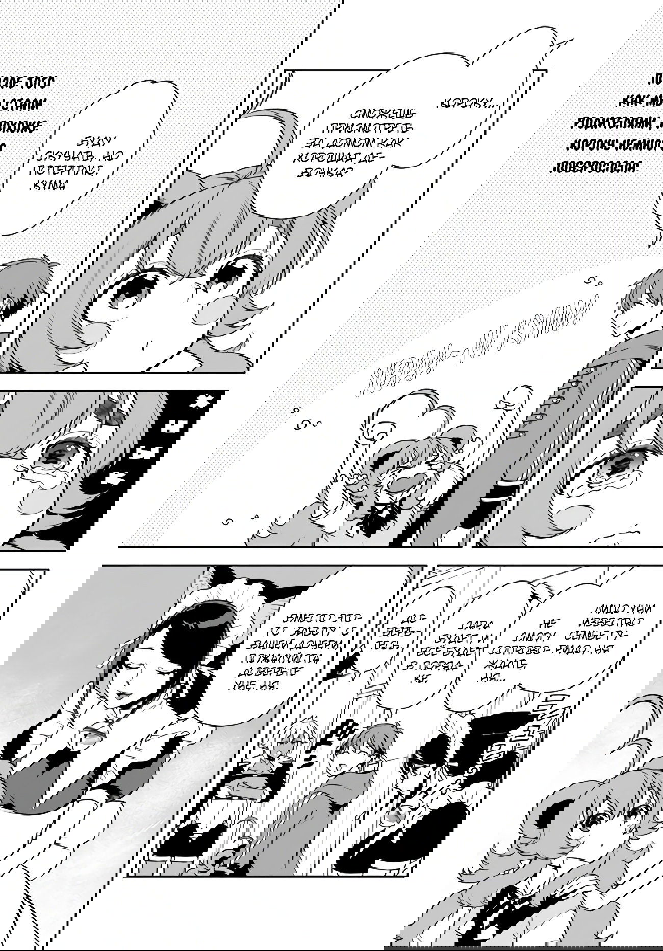 Манга Пограничный дневник - Глава 18 Страница 3