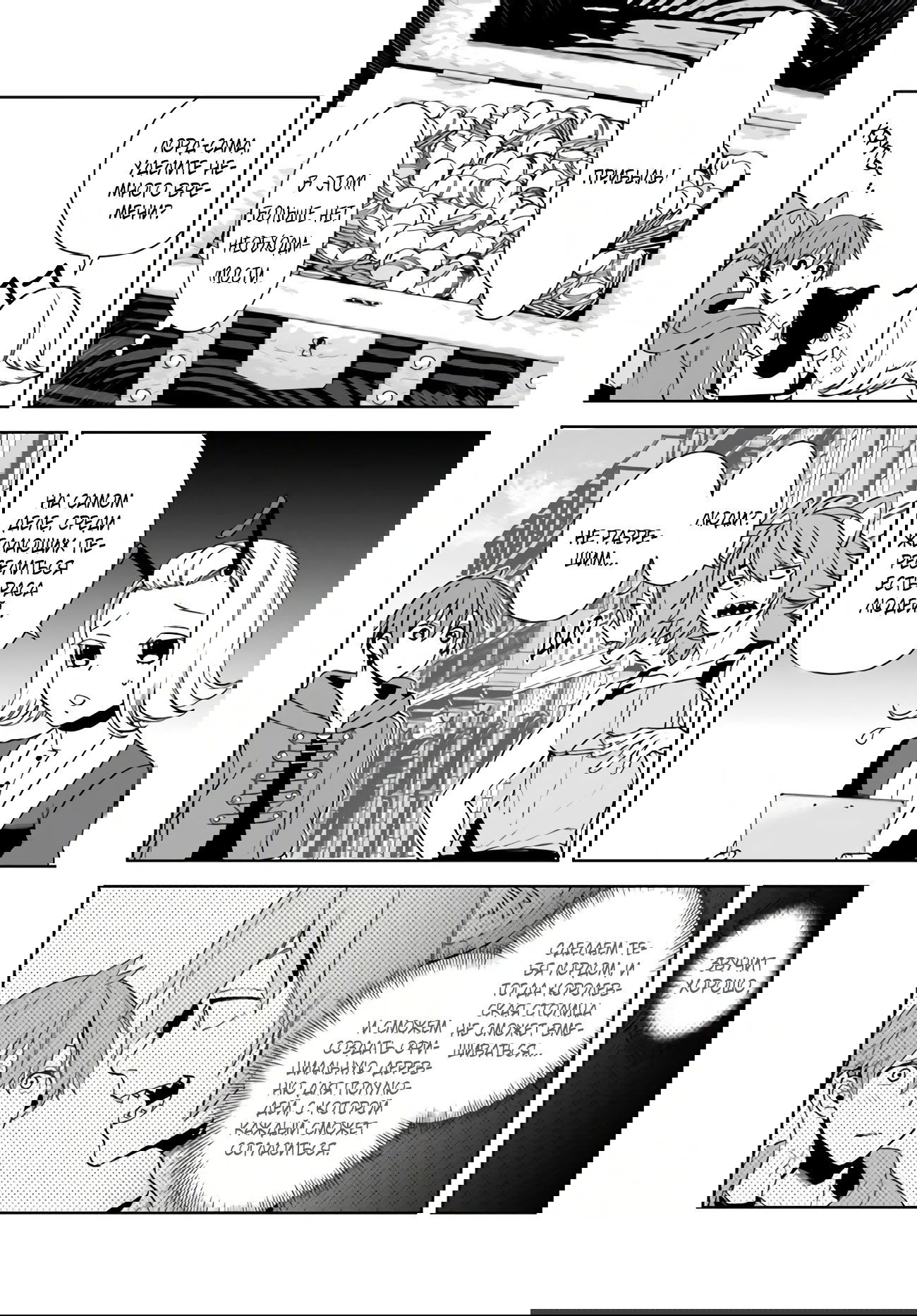 Манга Пограничный дневник - Глава 17 Страница 19