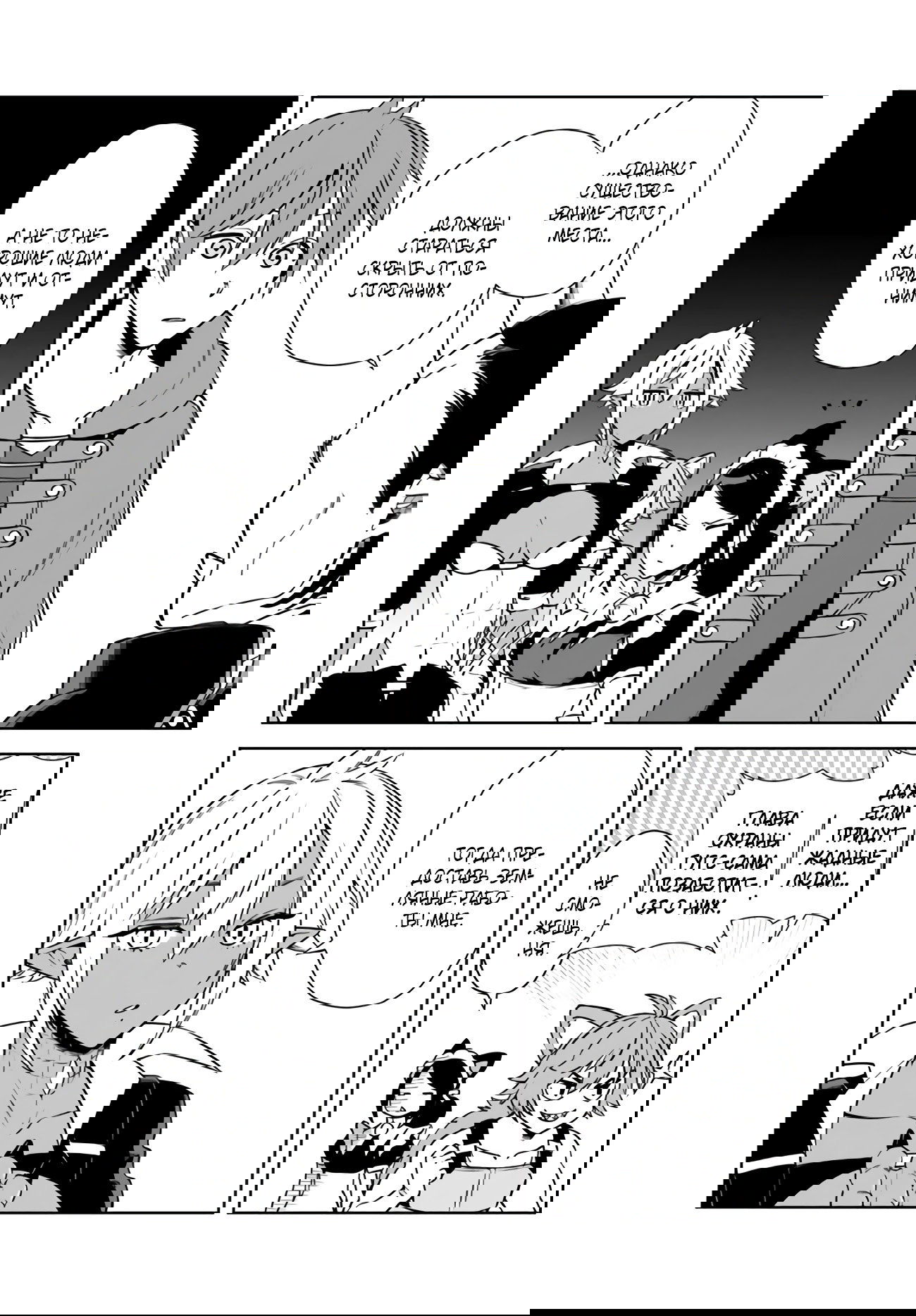 Манга Пограничный дневник - Глава 17 Страница 9