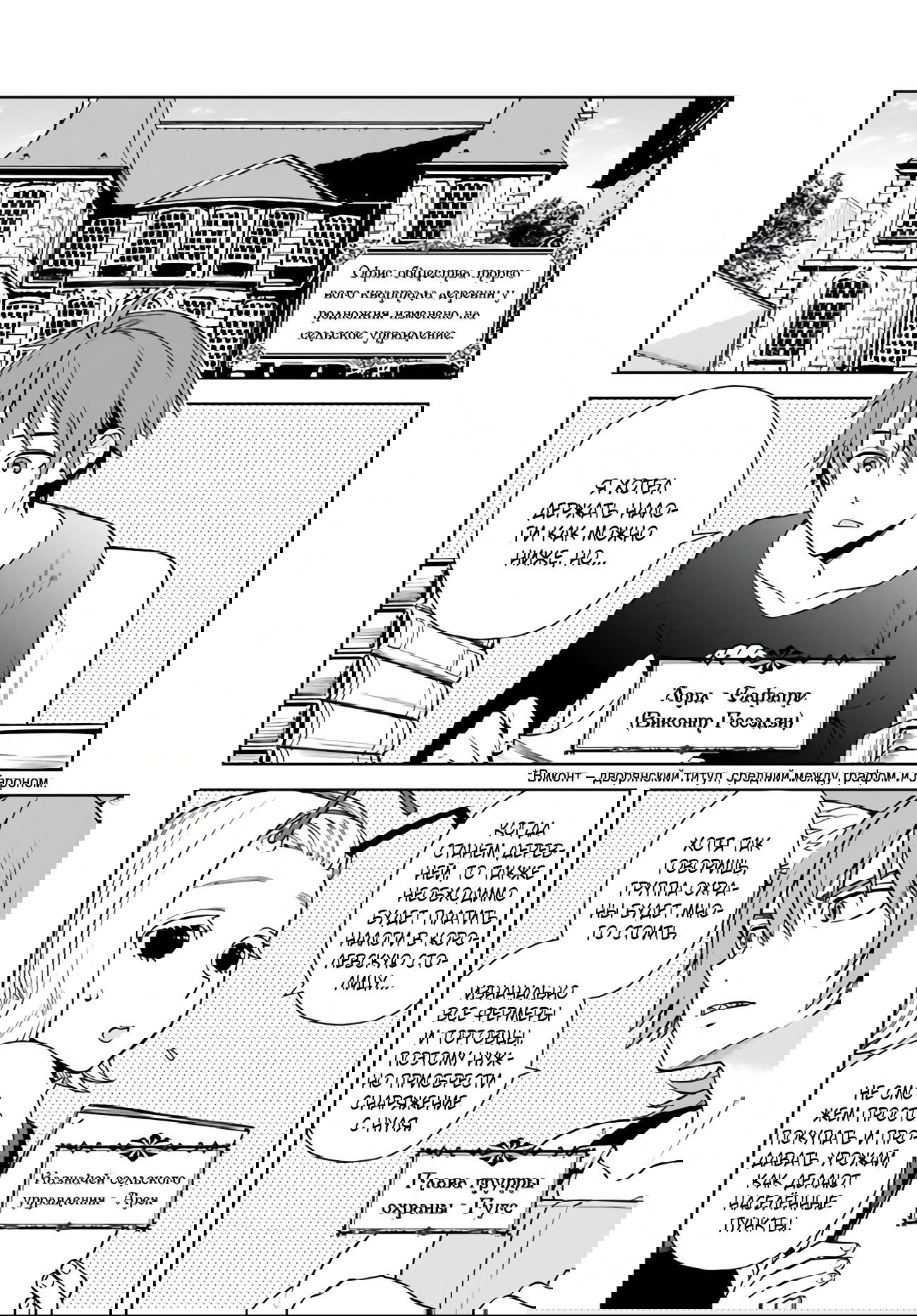 Манга Пограничный дневник - Глава 17 Страница 3