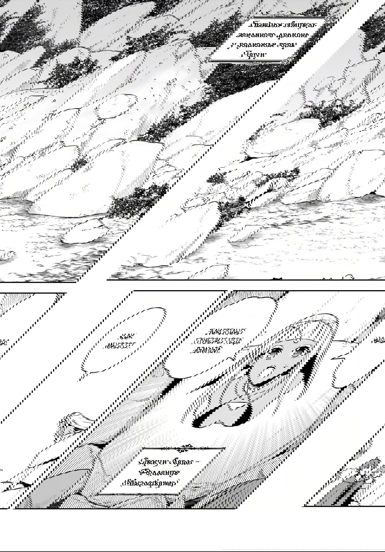 Манга Пограничный дневник - Глава 17 Страница 6