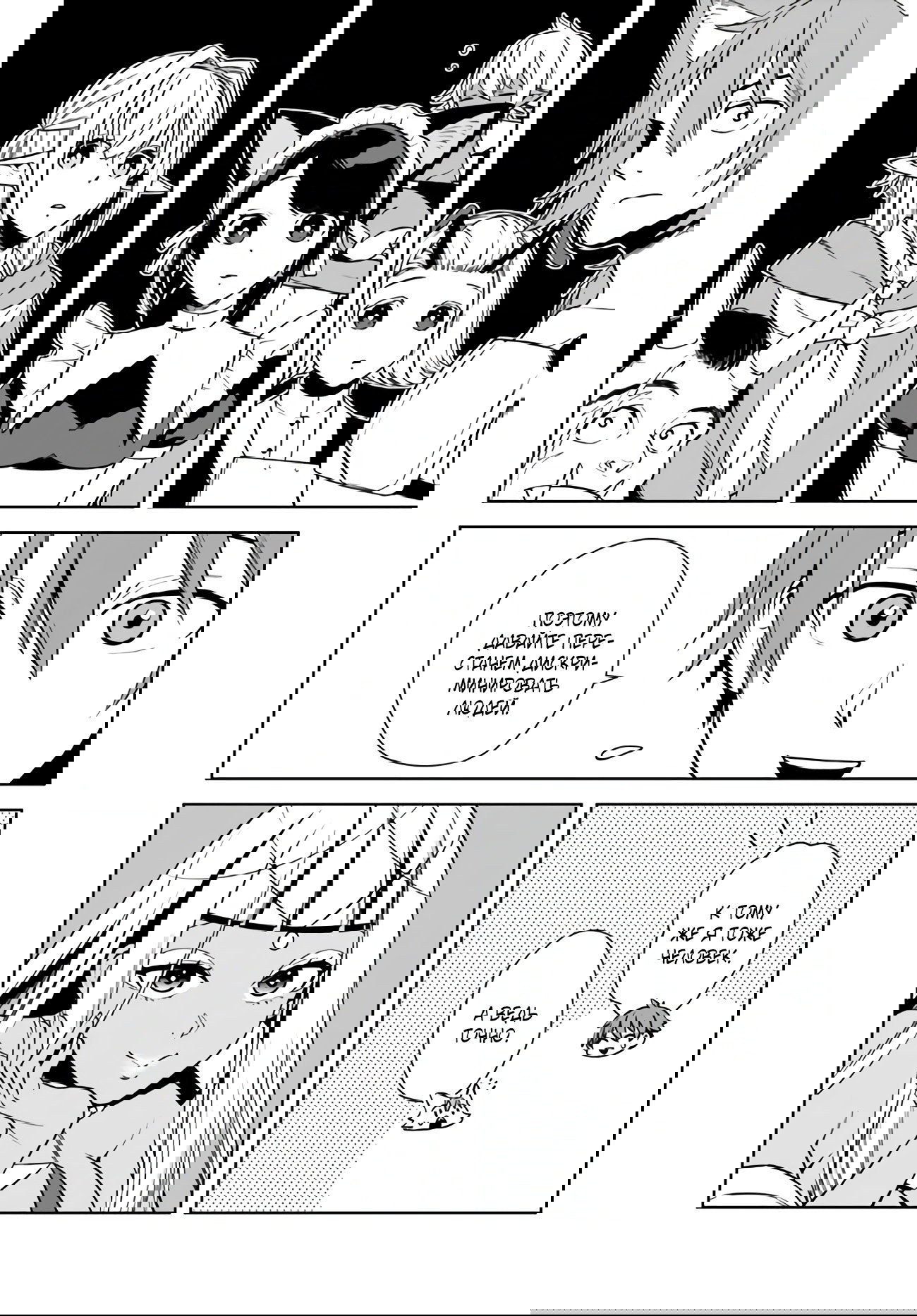 Манга Пограничный дневник - Глава 17 Страница 21