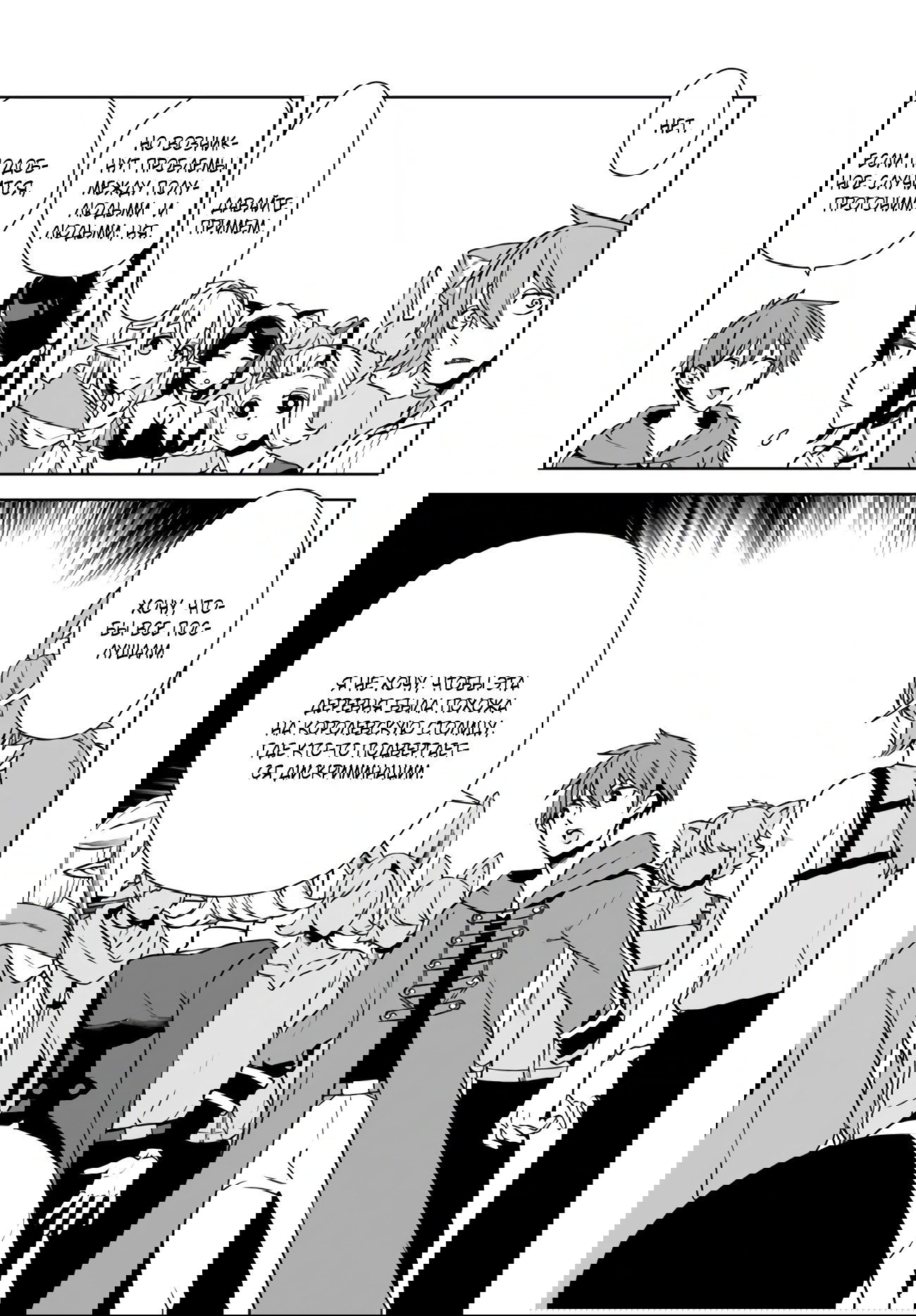 Манга Пограничный дневник - Глава 17 Страница 20