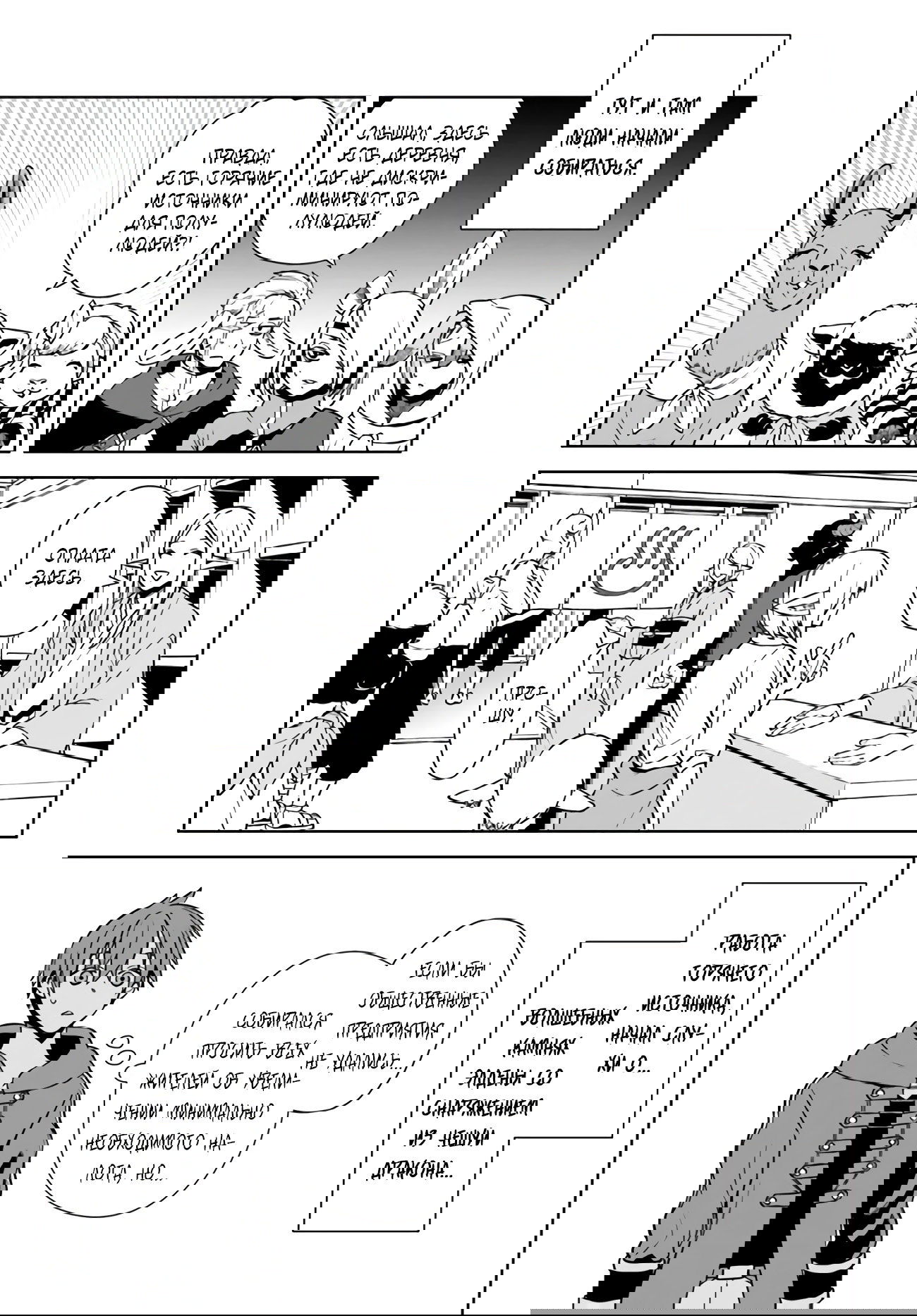 Манга Пограничный дневник - Глава 17 Страница 18