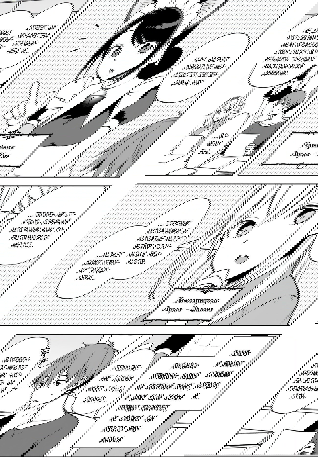 Манга Пограничный дневник - Глава 17 Страница 4