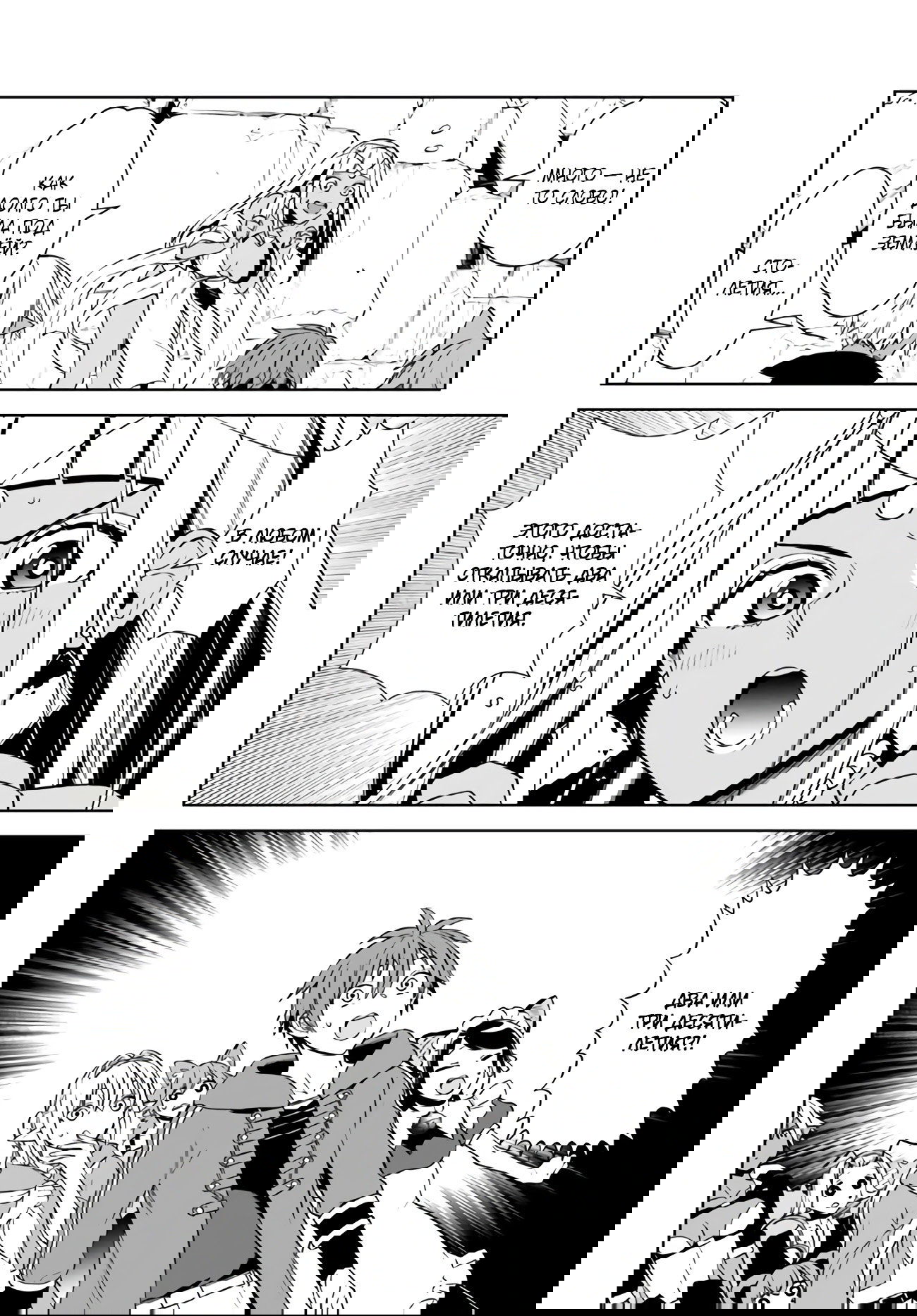 Манга Пограничный дневник - Глава 17 Страница 7