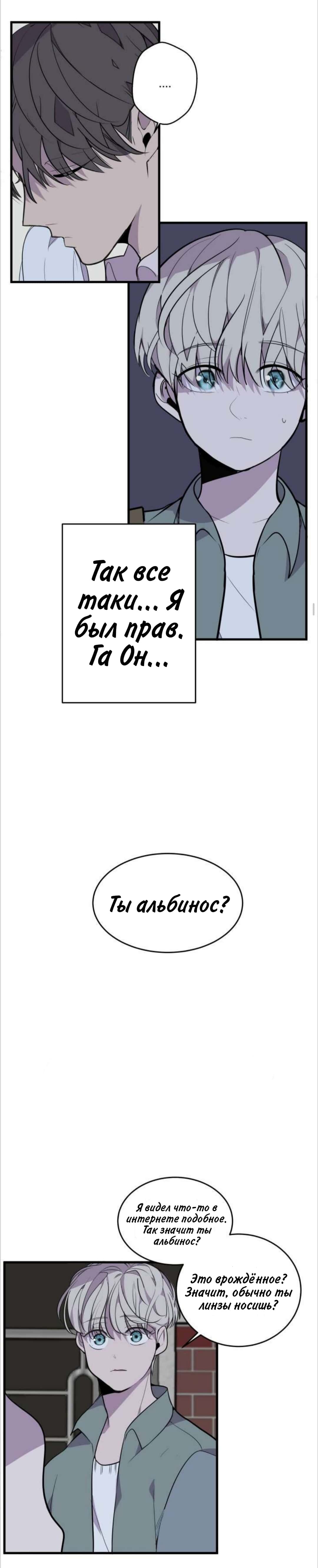 Манга Аромат - Глава 10 Страница 9