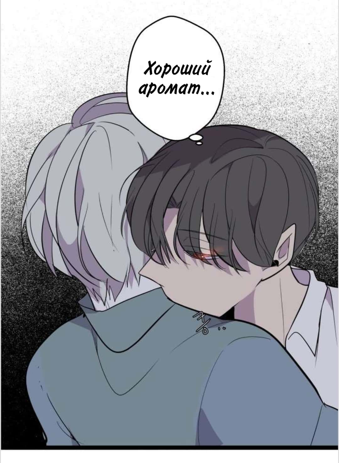Манга Аромат - Глава 10 Страница 4