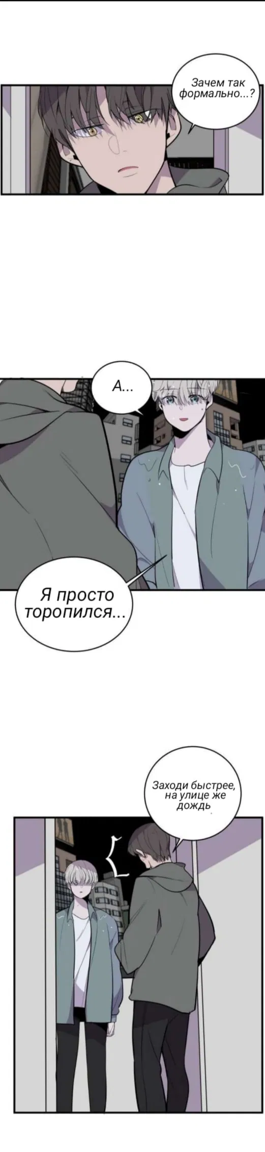 Манга Аромат - Глава 11 Страница 4