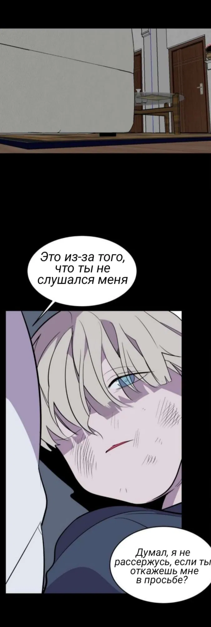 Манга Аромат - Глава 11 Страница 14