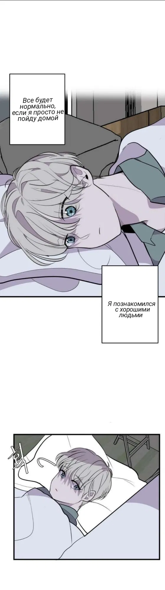 Манга Аромат - Глава 11 Страница 18