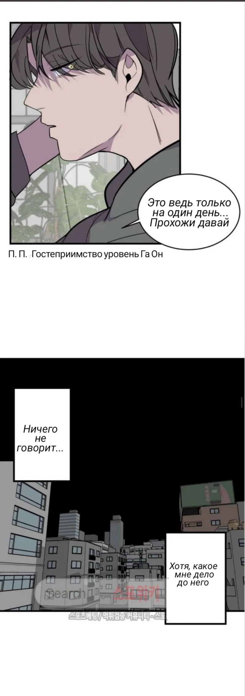 Манга Аромат - Глава 11 Страница 7