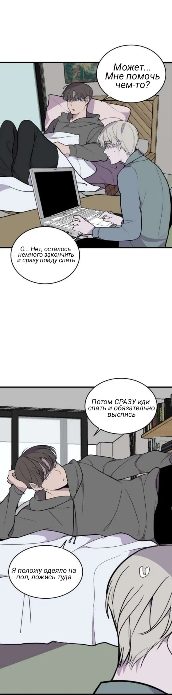 Манга Аромат - Глава 11 Страница 8