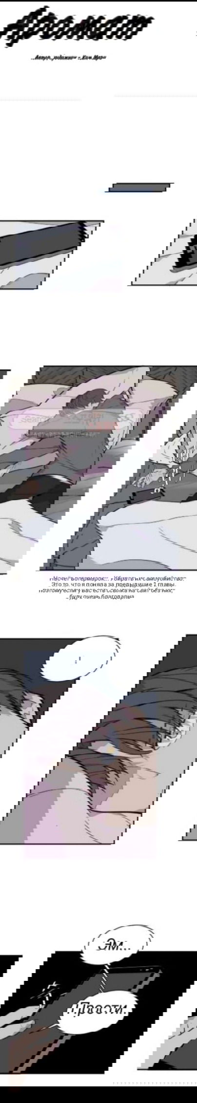 Манга Аромат - Глава 11 Страница 2