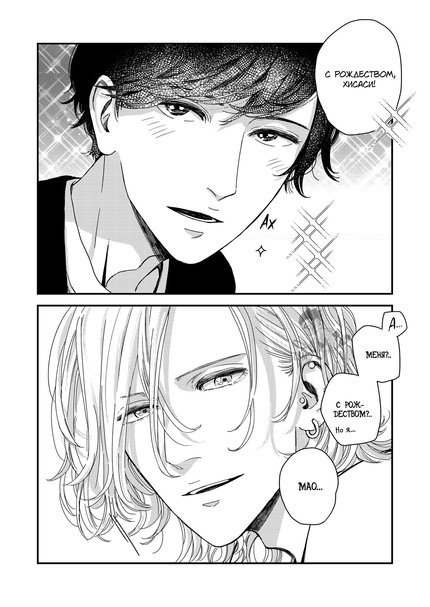 Манга Скрытое за кадром - Глава 15 Страница 2