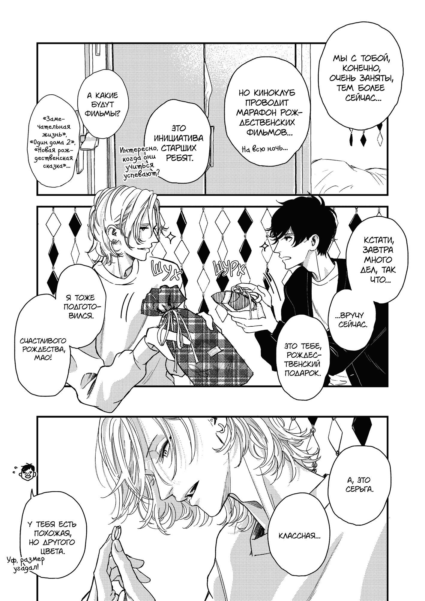 Манга Скрытое за кадром - Глава 15 Страница 3