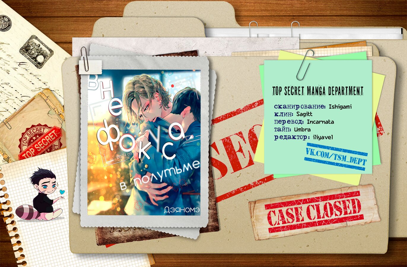 Манга Скрытое за кадром - Глава 15 Страница 1