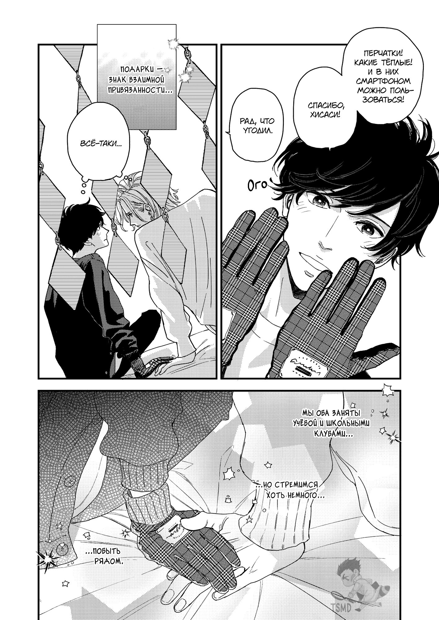 Манга Скрытое за кадром - Глава 15 Страница 4