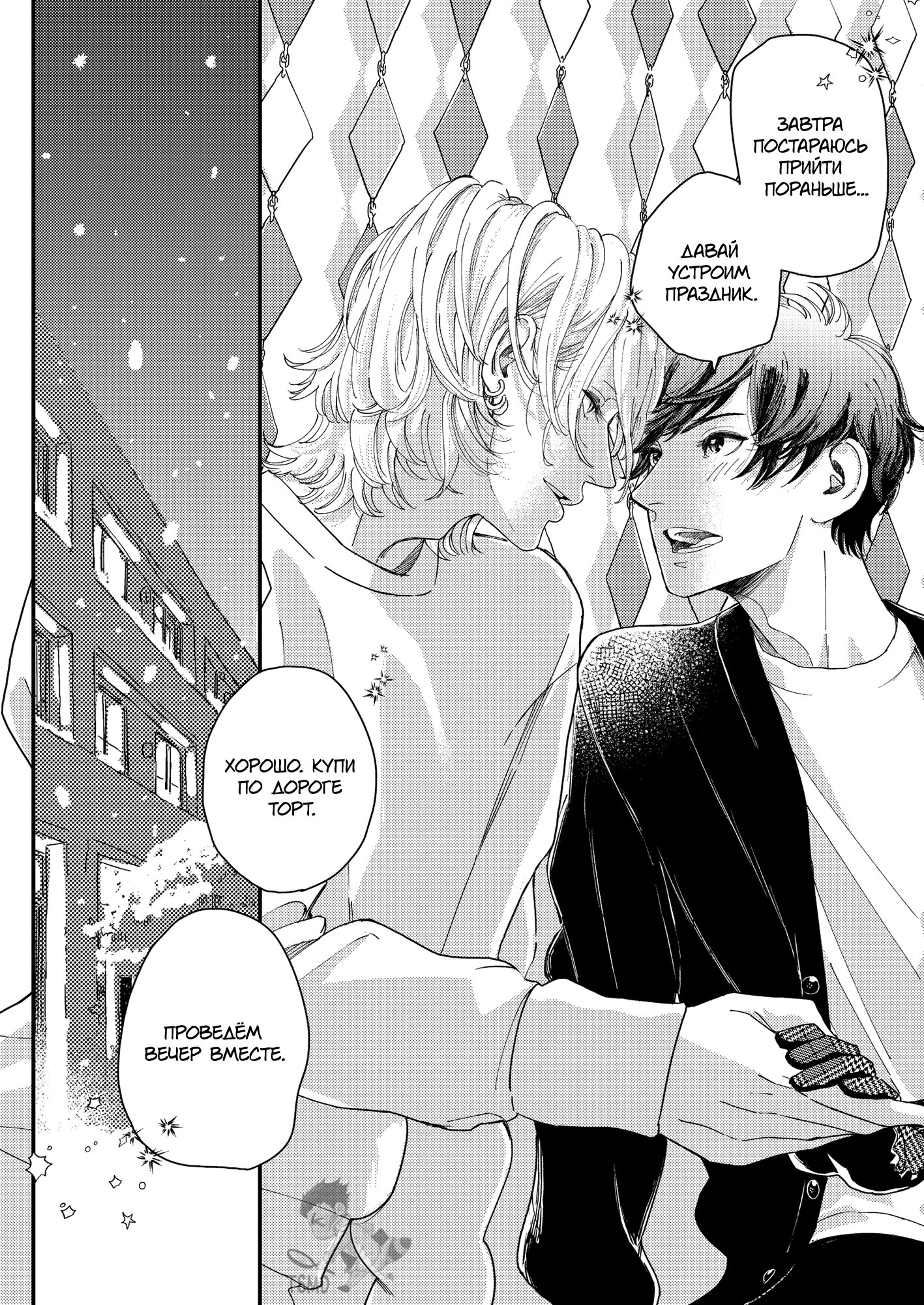 Манга Скрытое за кадром - Глава 15 Страница 5