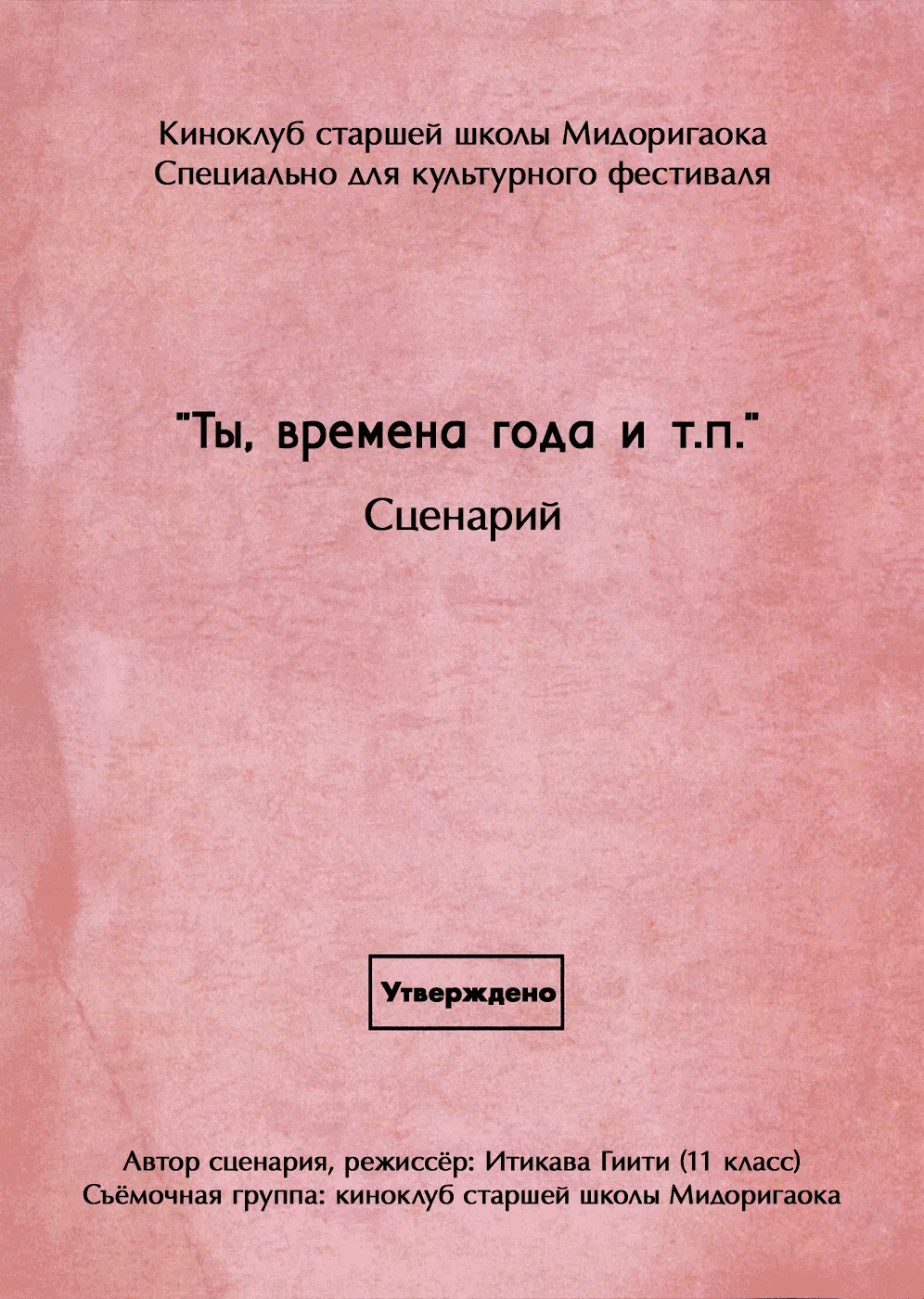 Манга Скрытое за кадром - Глава 13 Страница 3