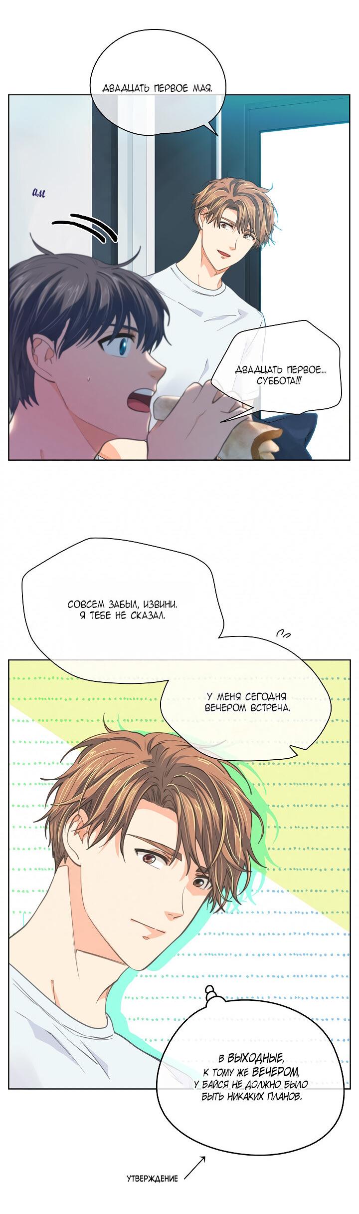 Манга Странная история романиста и парня по соседству - Глава 161 Страница 6