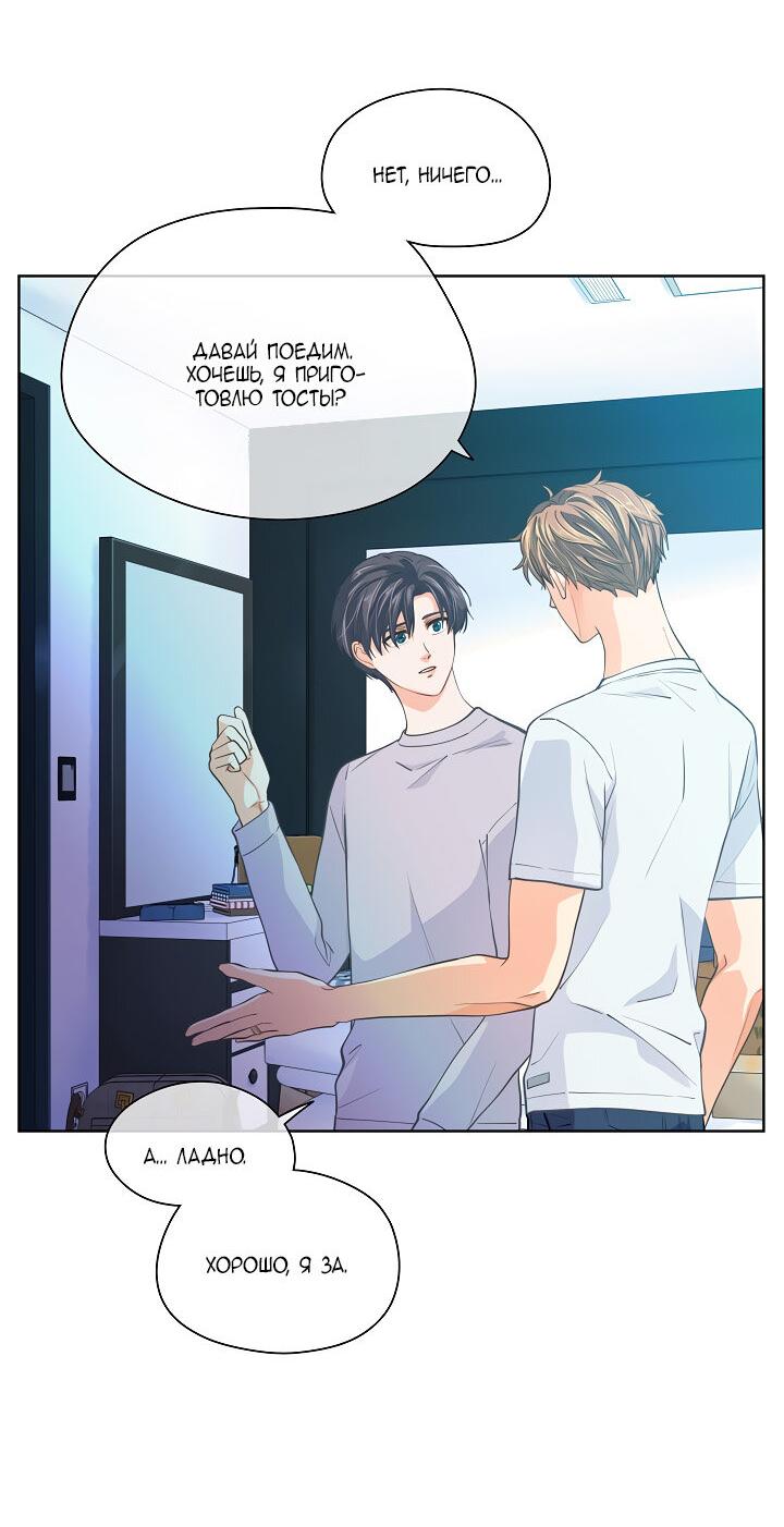 Манга Странная история романиста и парня по соседству - Глава 161 Страница 4