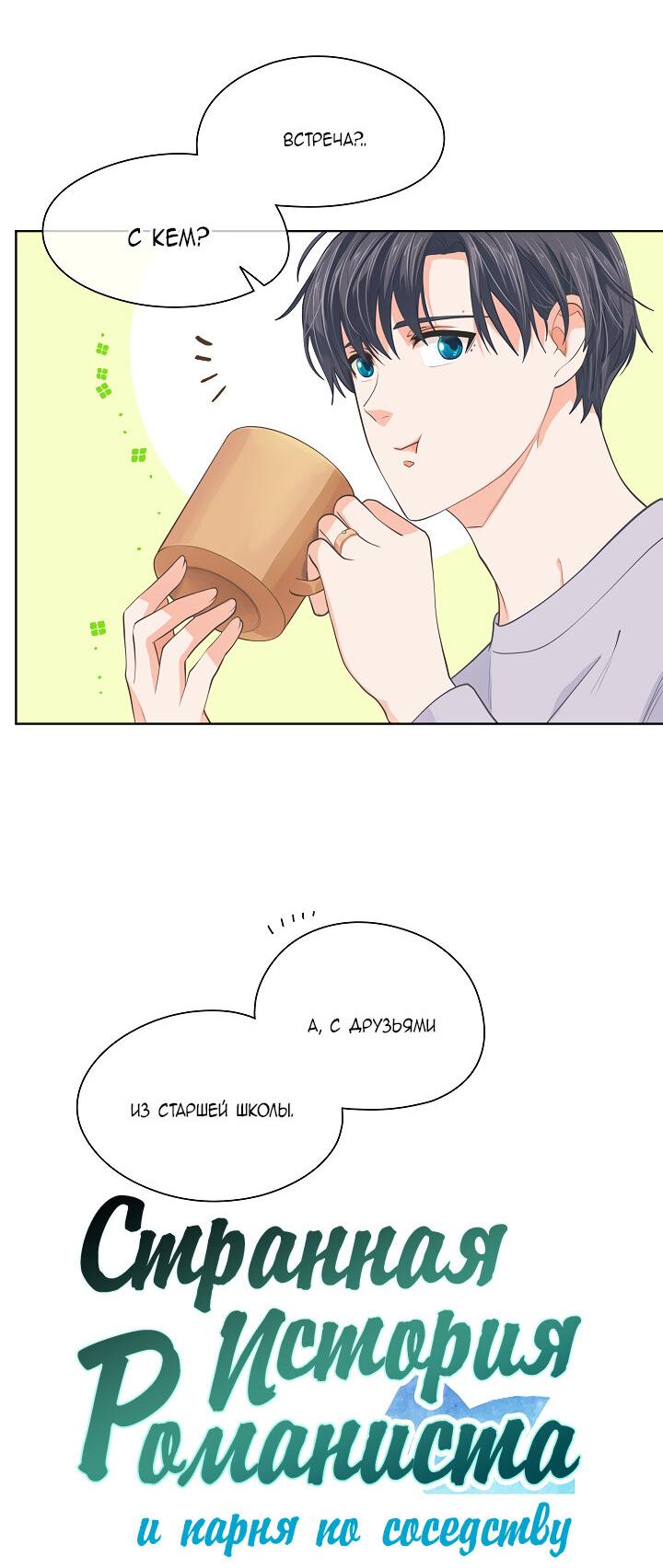 Манга Странная история романиста и парня по соседству - Глава 161 Страница 7