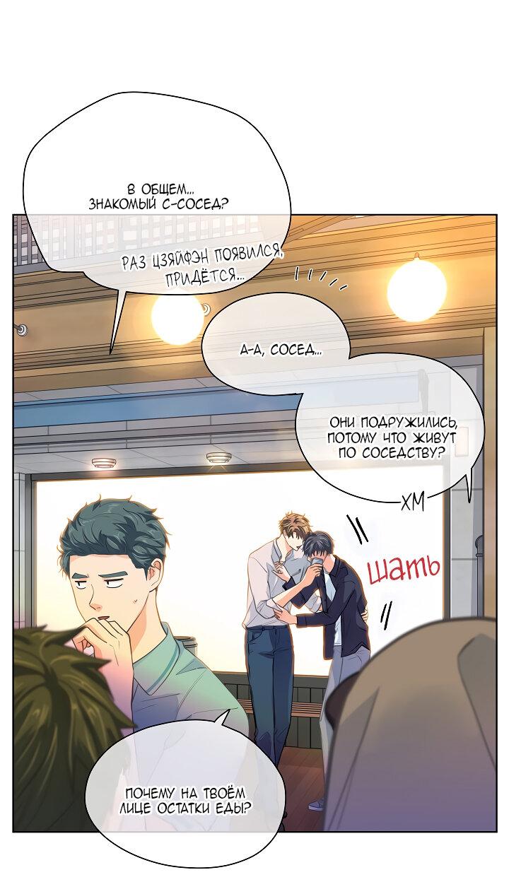Манга Странная история романиста и парня по соседству - Глава 161 Страница 25