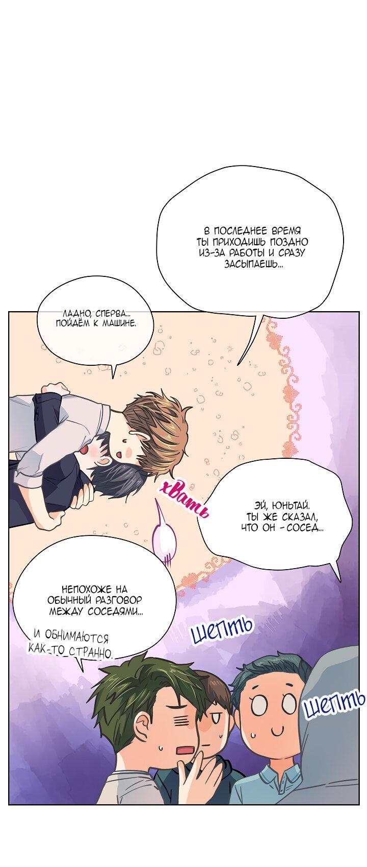 Манга Странная история романиста и парня по соседству - Глава 161 Страница 27