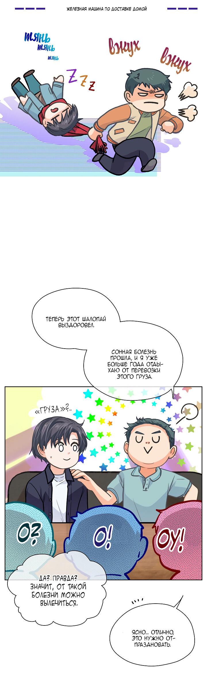 Манга Странная история романиста и парня по соседству - Глава 161 Страница 13