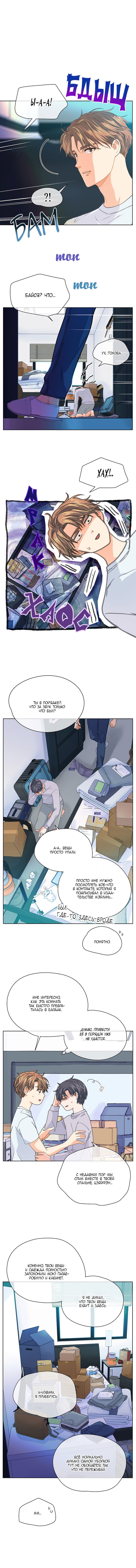 Манга Странная история романиста и парня по соседству - Глава 161 Страница 2