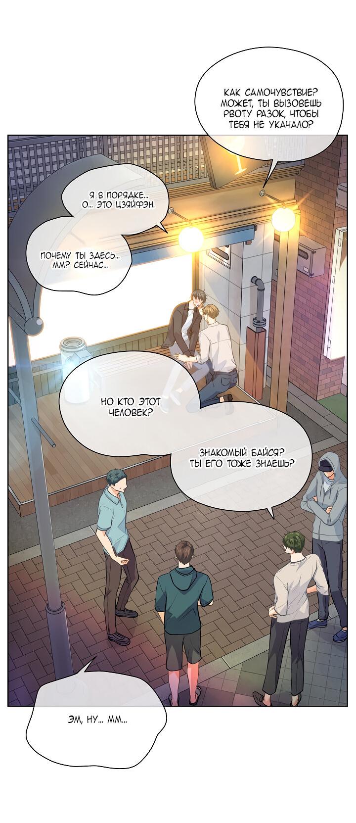 Манга Странная история романиста и парня по соседству - Глава 161 Страница 24