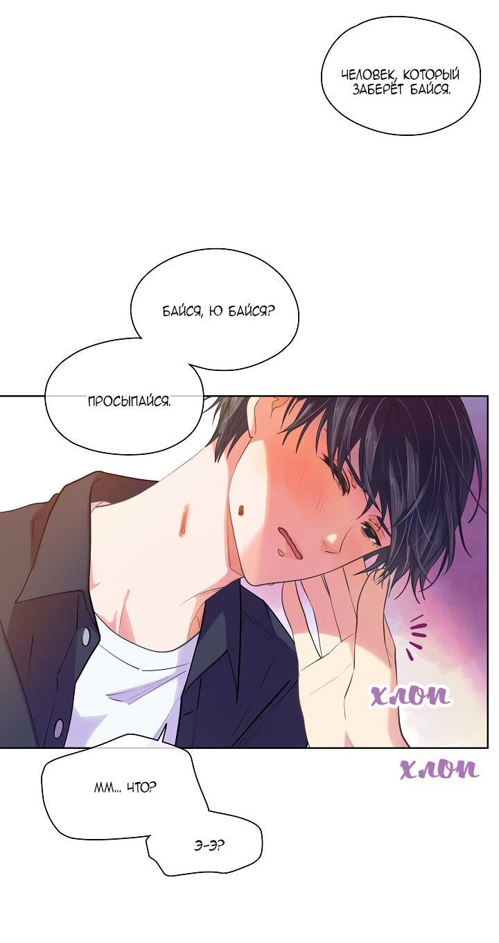 Манга Странная история романиста и парня по соседству - Глава 161 Страница 23