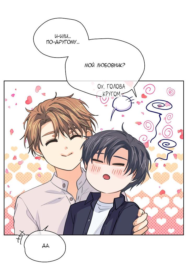 Манга Странная история романиста и парня по соседству - Глава 161 Страница 32